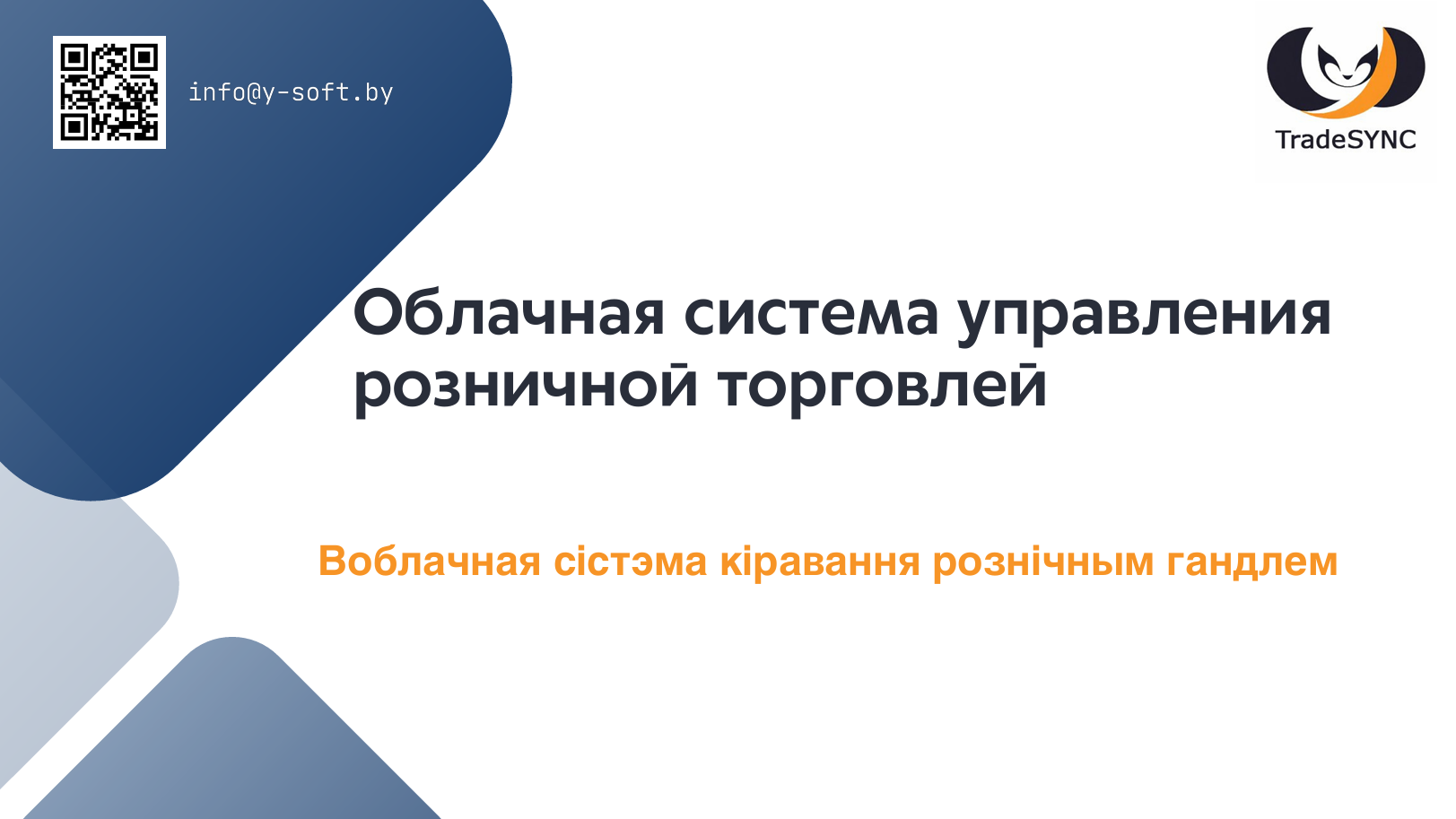 Какие функция выполняет TradeSYNC !?