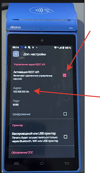 касса 3в1 Активация REST API