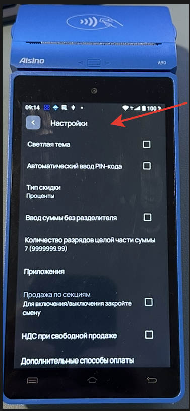 касса 3в1 долгое нажатие на меню Настройки