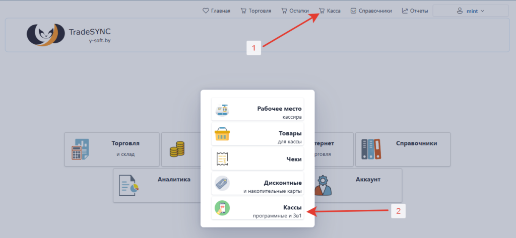 Войти в список касс в TradeSync