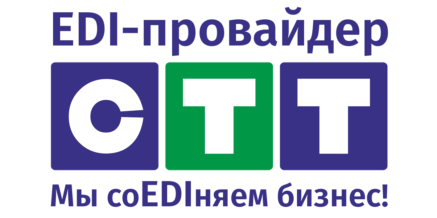 Логотип EDI-провайдера СТТ